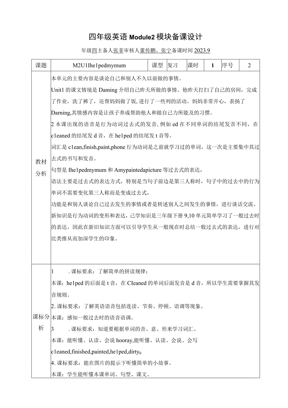 M2U1复习备课.docx_第1页