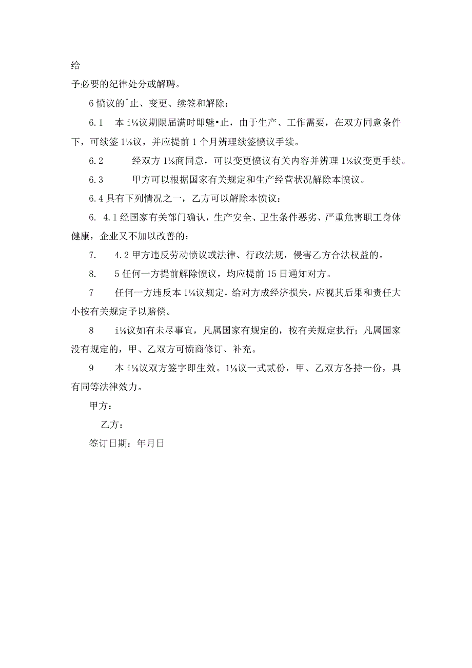 临时用工合同范本2.docx_第2页