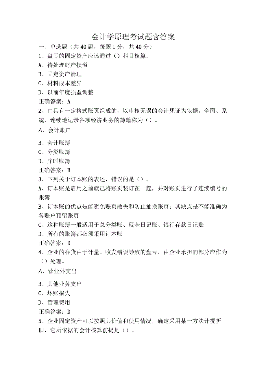 会计学原理考试题含答案.docx_第1页