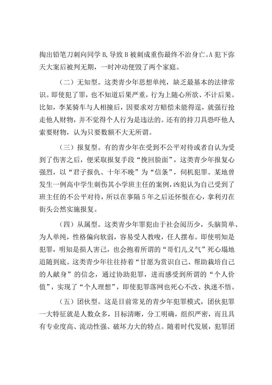 党课：预防青少年违法犯罪.docx_第3页