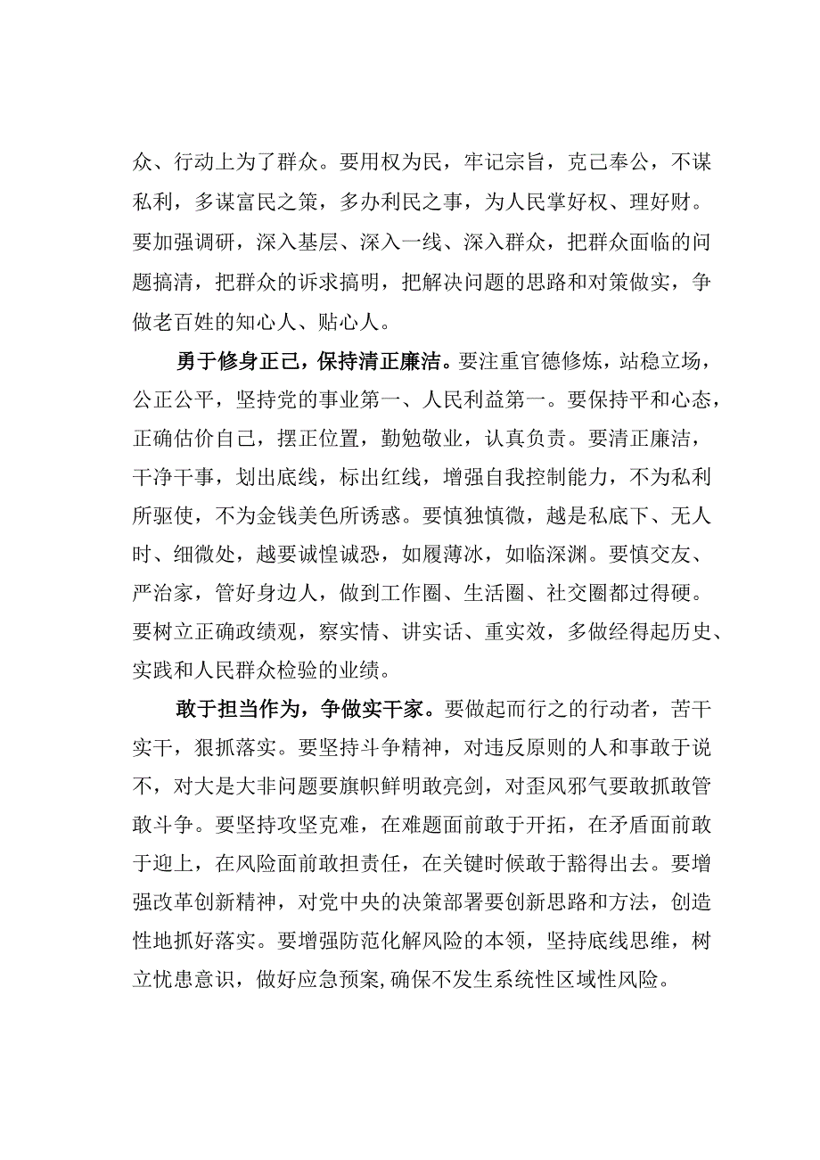 主题教育心得体会：敢于担当作为争做实干家.docx_第2页