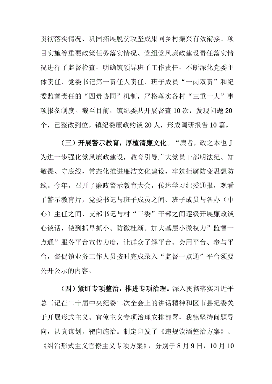 乡镇落实党委主体责任和纪委监督责任情况汇报范文.docx_第2页