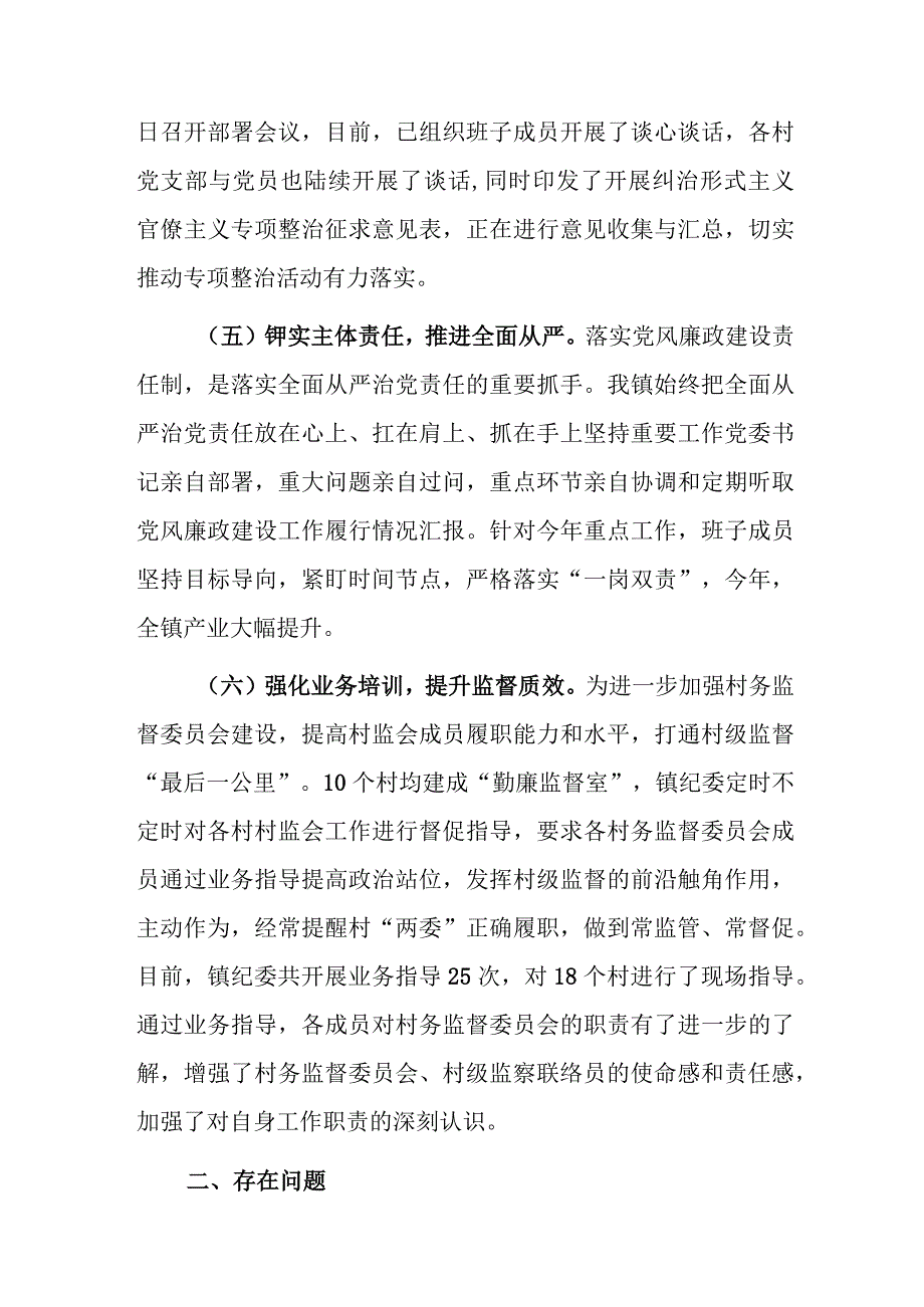 乡镇落实党委主体责任和纪委监督责任情况汇报范文.docx_第3页