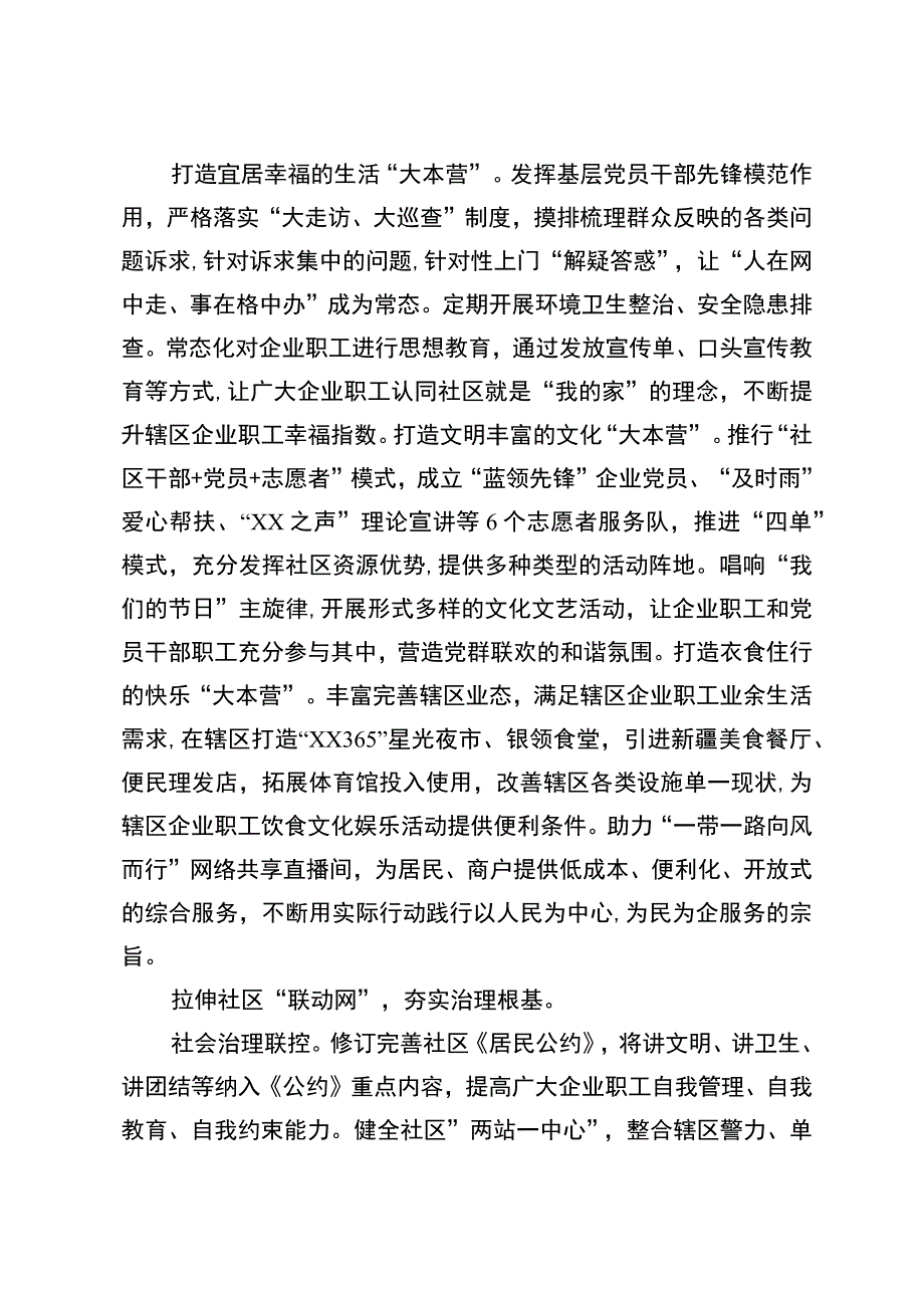 “三网合一”构建基层治理新格局.docx_第2页