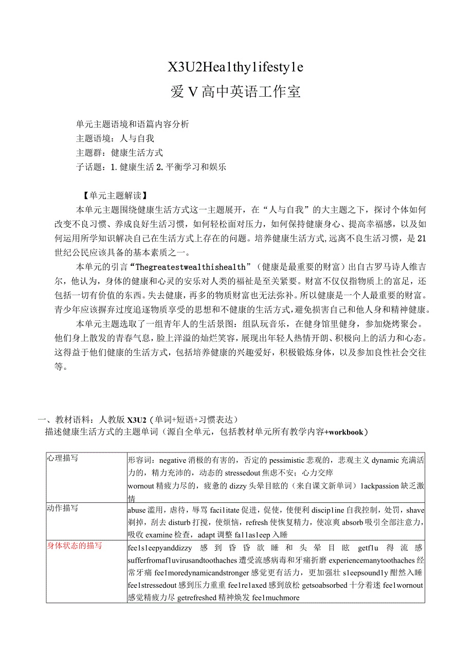 以读促学-必修4册利用新教材同题语料 用“脚手架”续写教材文章结局 X3U2 教师版.docx_第1页