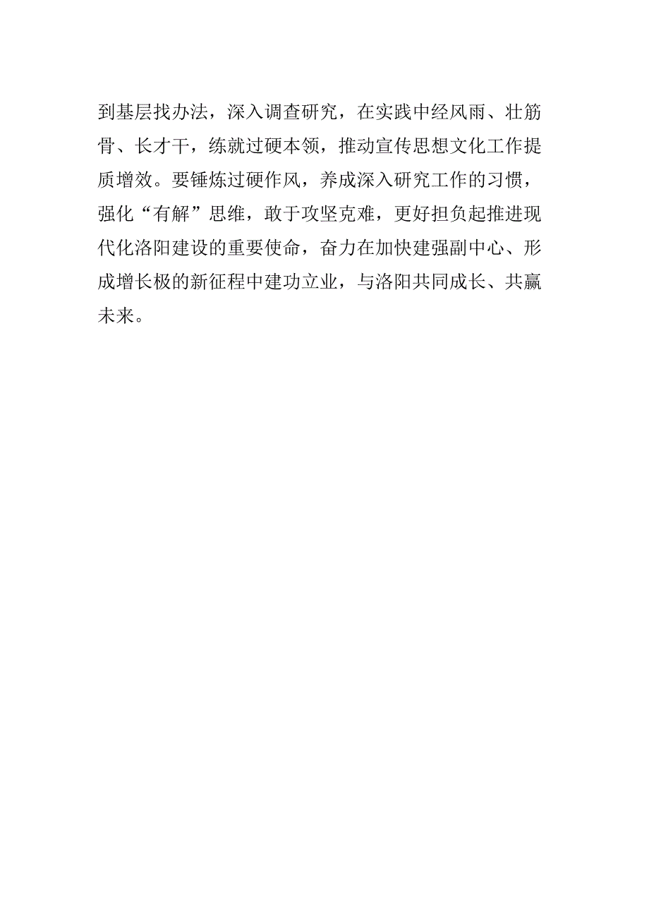 【宣传思想文化工作】强化年轻干部使命担当做好新时代宣传思想文化工作.docx_第2页