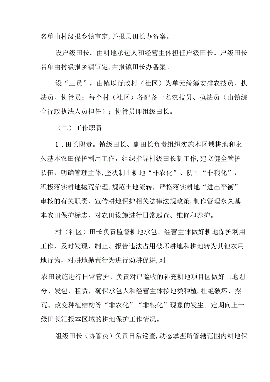 xx镇全面推行田长制实施方案.docx_第3页