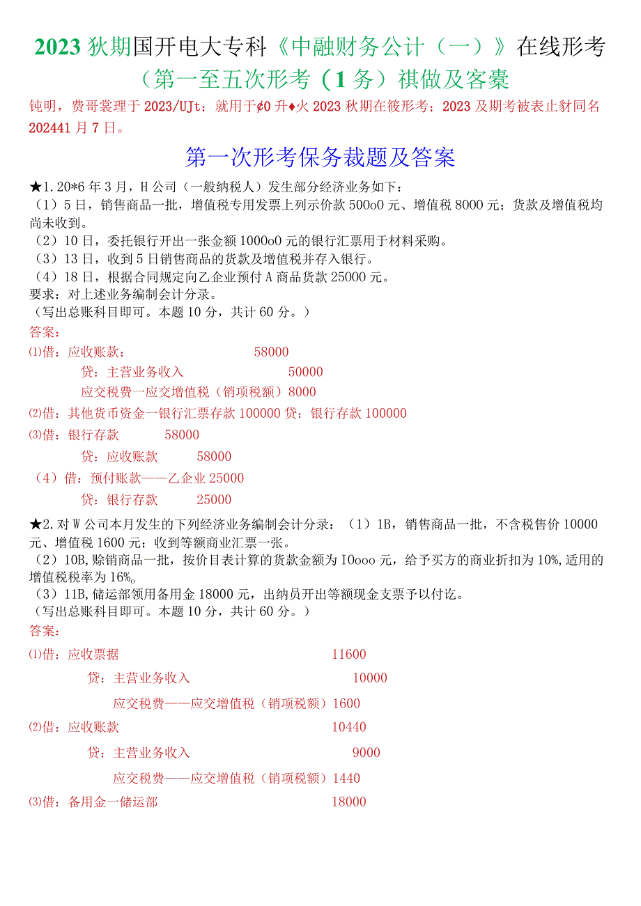 2023秋期国开电大专科《中级财务会计(一)》在线形考(第一至五次形考任务)试题及答案.docx_第1页