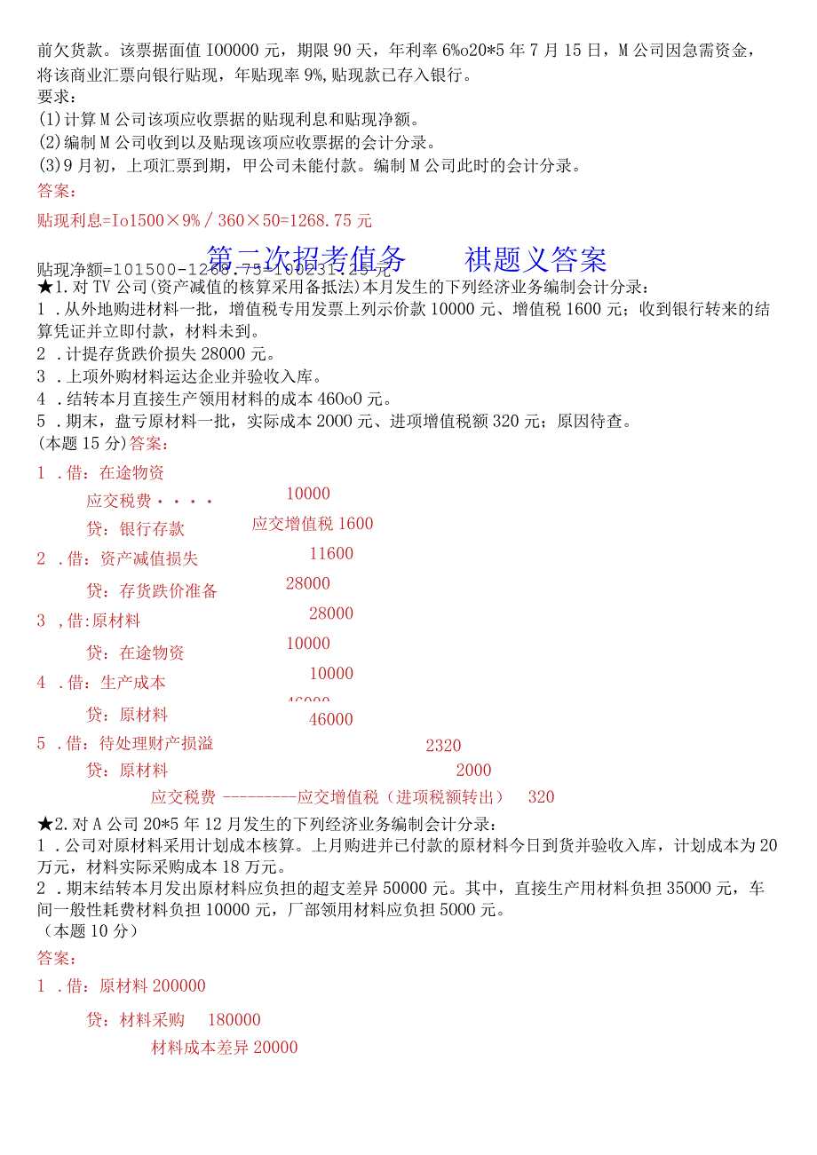 2023秋期国开电大专科《中级财务会计(一)》在线形考(第一至五次形考任务)试题及答案.docx_第3页