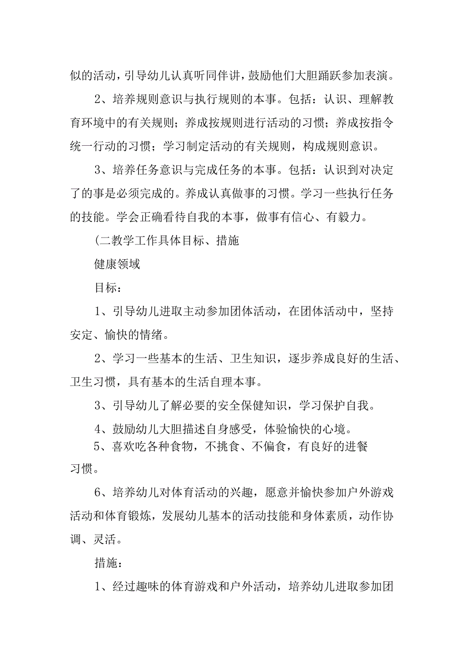 2024年中班下学期工作计划.docx_第2页