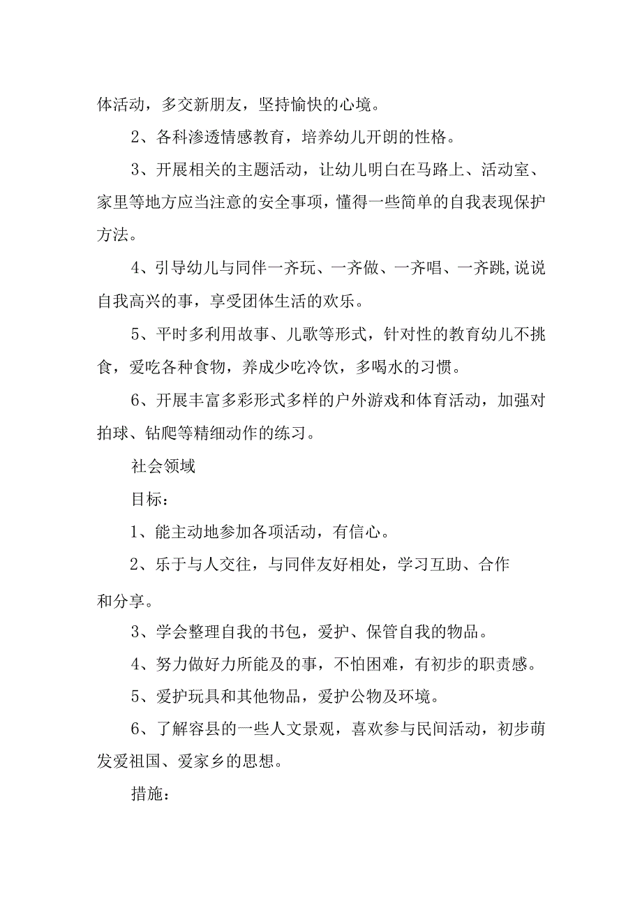 2024年中班下学期工作计划.docx_第3页