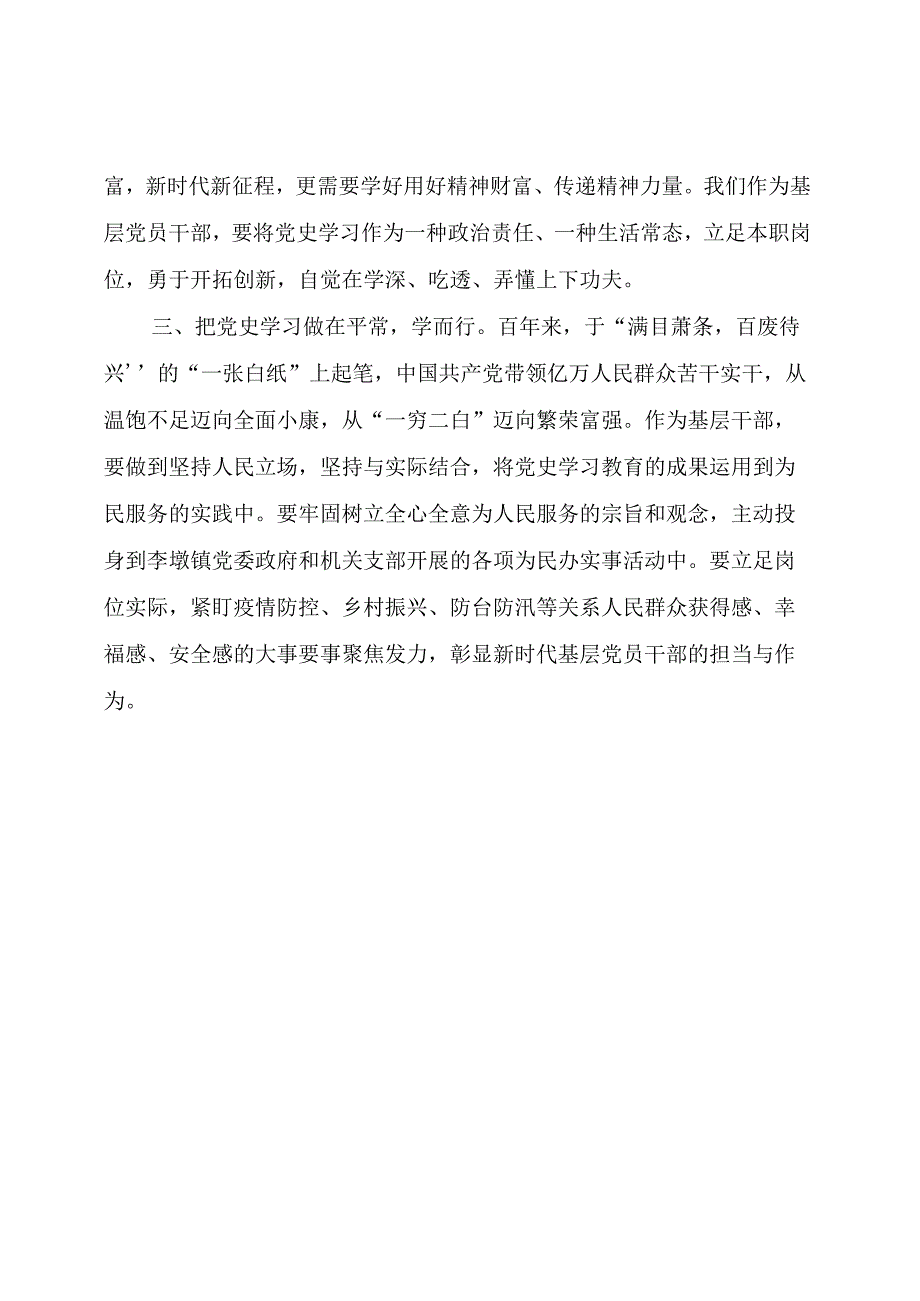 党课讲稿材料： 准确把握党史内涵推动学习提质增效.docx_第2页