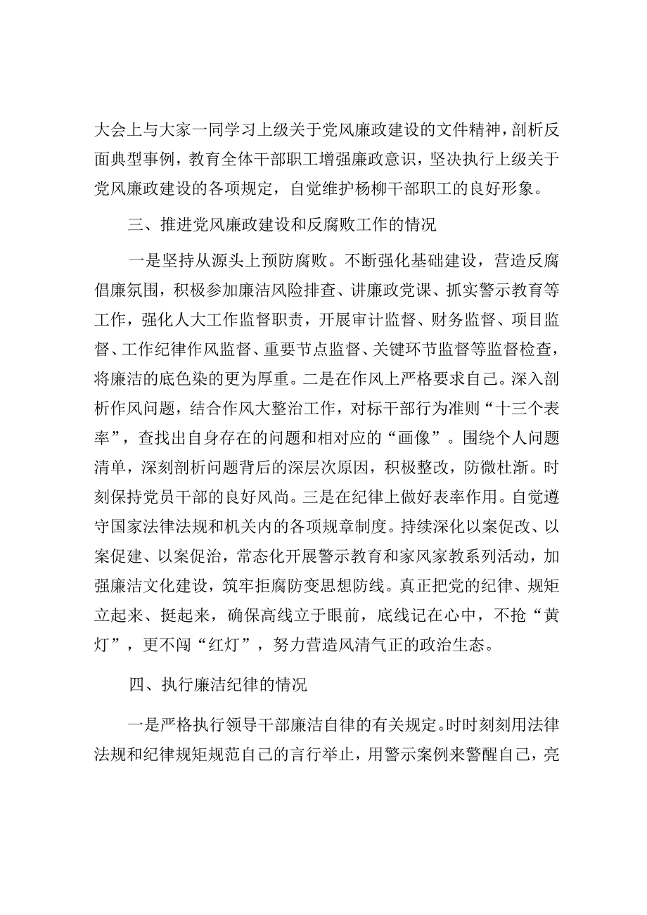 2023年述责述廉报告（乡镇党委班子成员）.docx_第2页