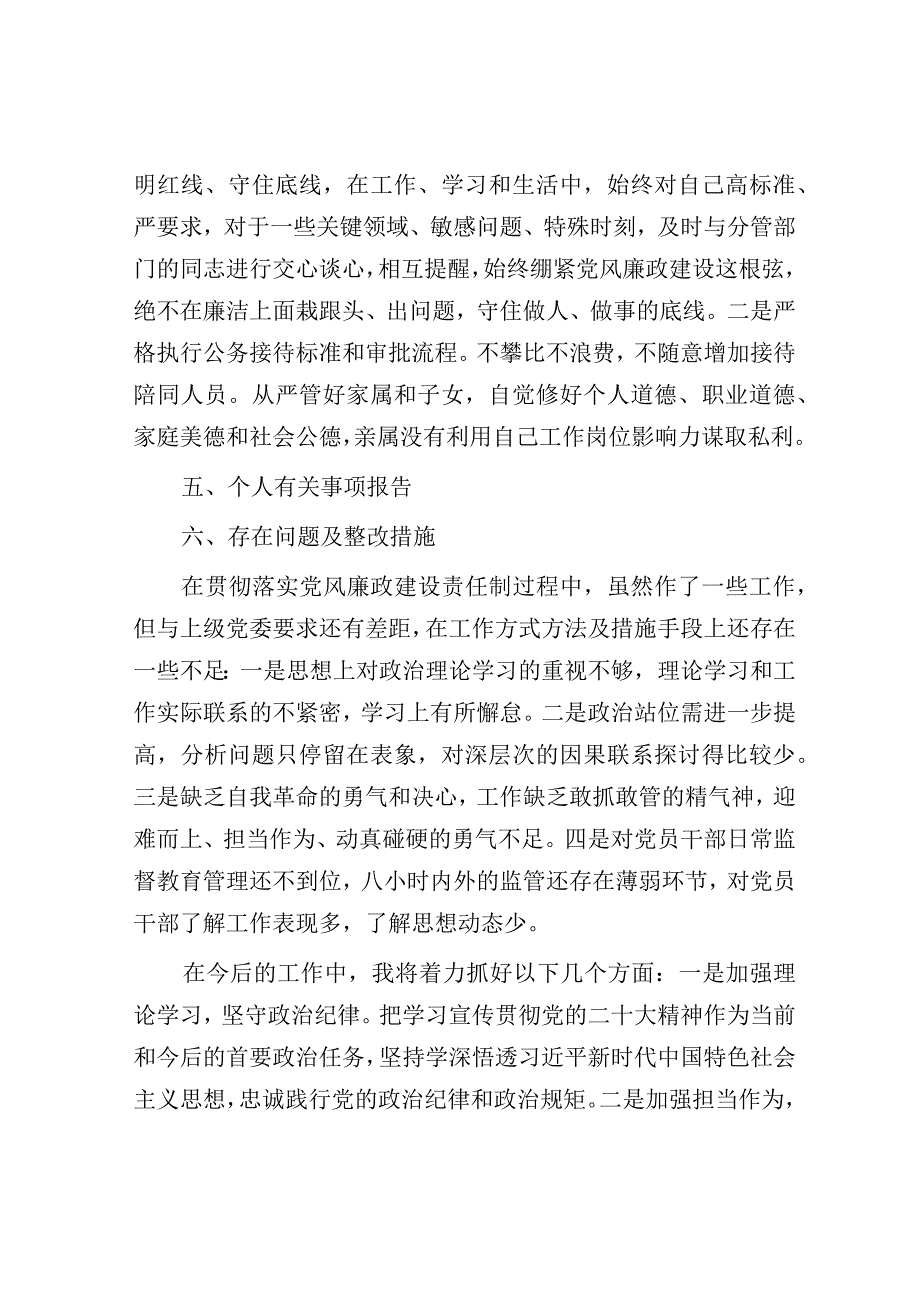 2023年述责述廉报告（乡镇党委班子成员）.docx_第3页