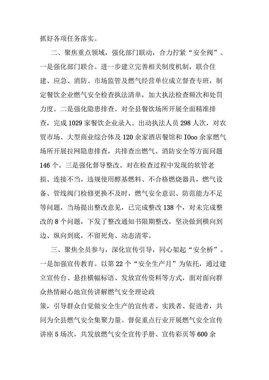 “三个聚焦”全面筑牢燃气安全防线发言.docx_第2页