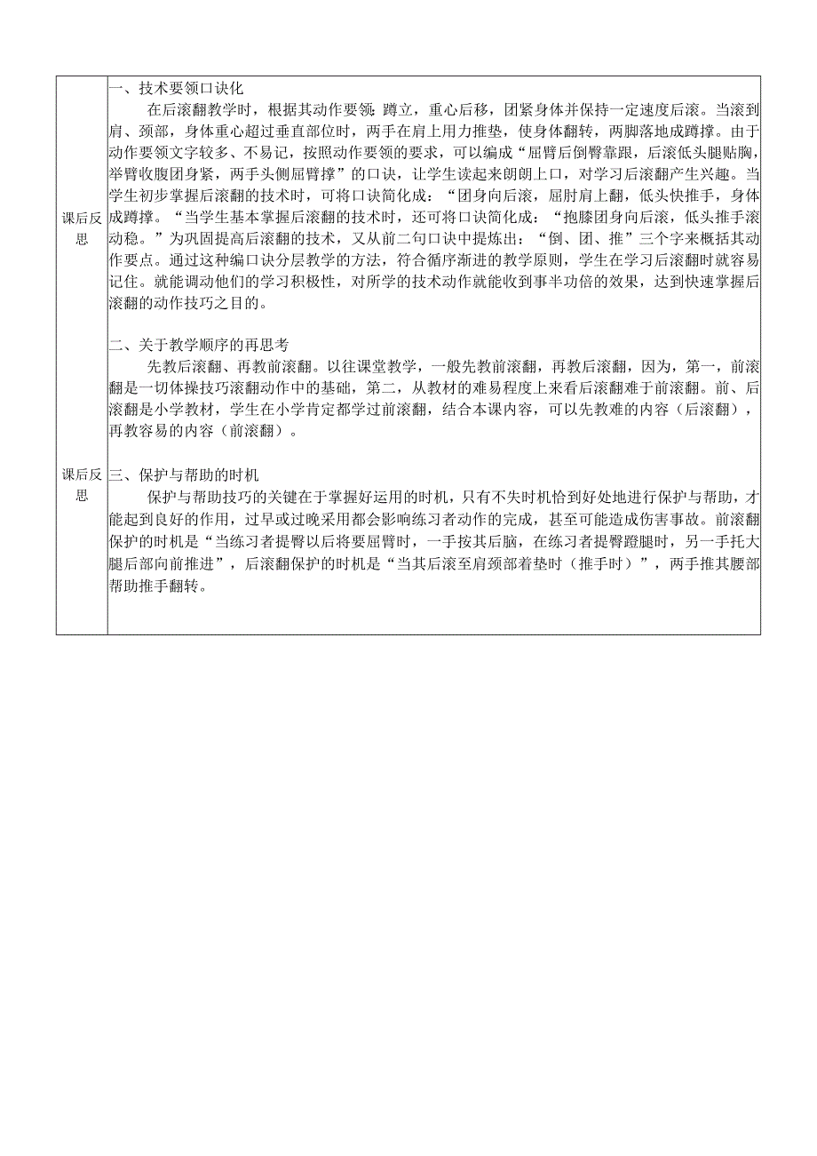 体育与健康《前、后滚翻》公开课教案.docx_第3页