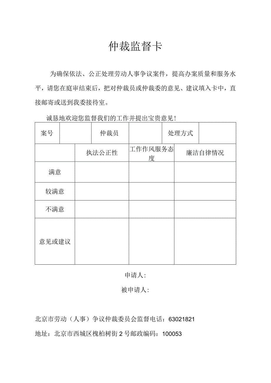 7仲裁监督卡（样式）.docx_第1页