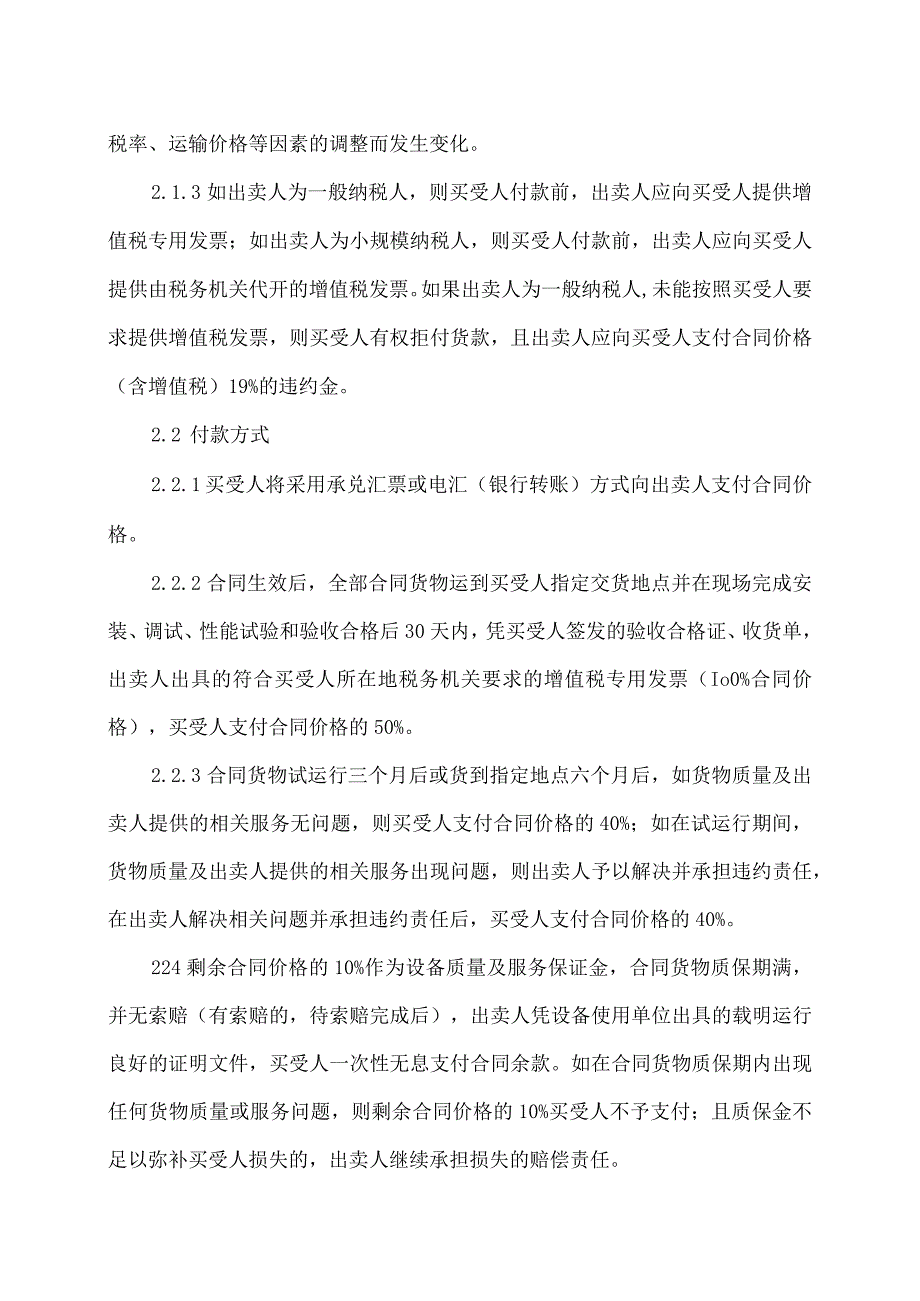 XX500kV变电站新建工程-检修箱买卖合同（2023年XX送变电有限责任公司与XX电工设备厂）.docx_第3页