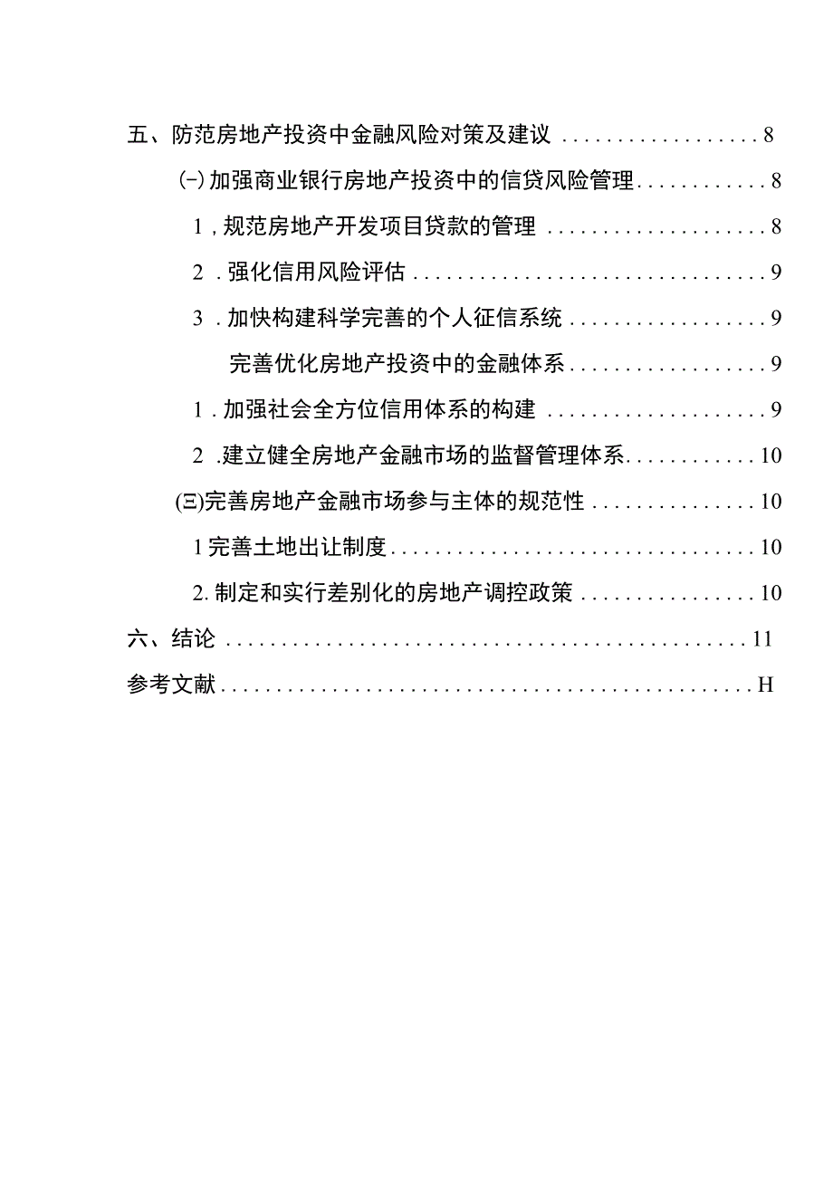 【《当前房地产投资中金融风险形成的原因及优化建议》7900字（论文）】.docx_第2页