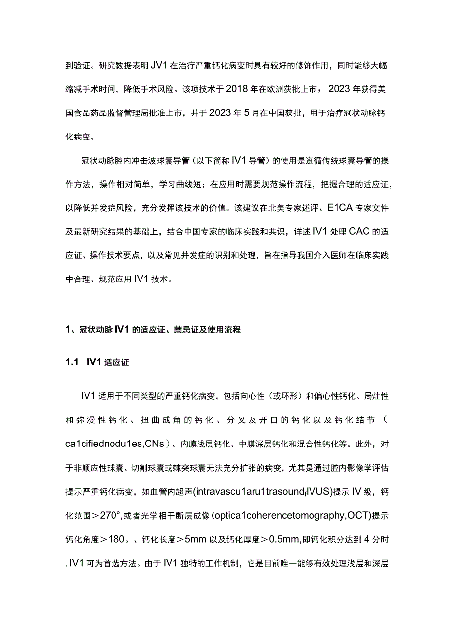 2023经皮冠状动脉腔内冲击波球囊导管成形术临床应用中国专家建议.docx_第2页