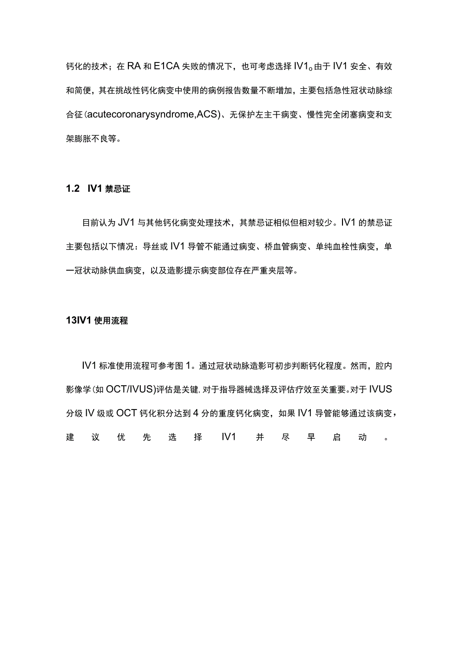 2023经皮冠状动脉腔内冲击波球囊导管成形术临床应用中国专家建议.docx_第3页