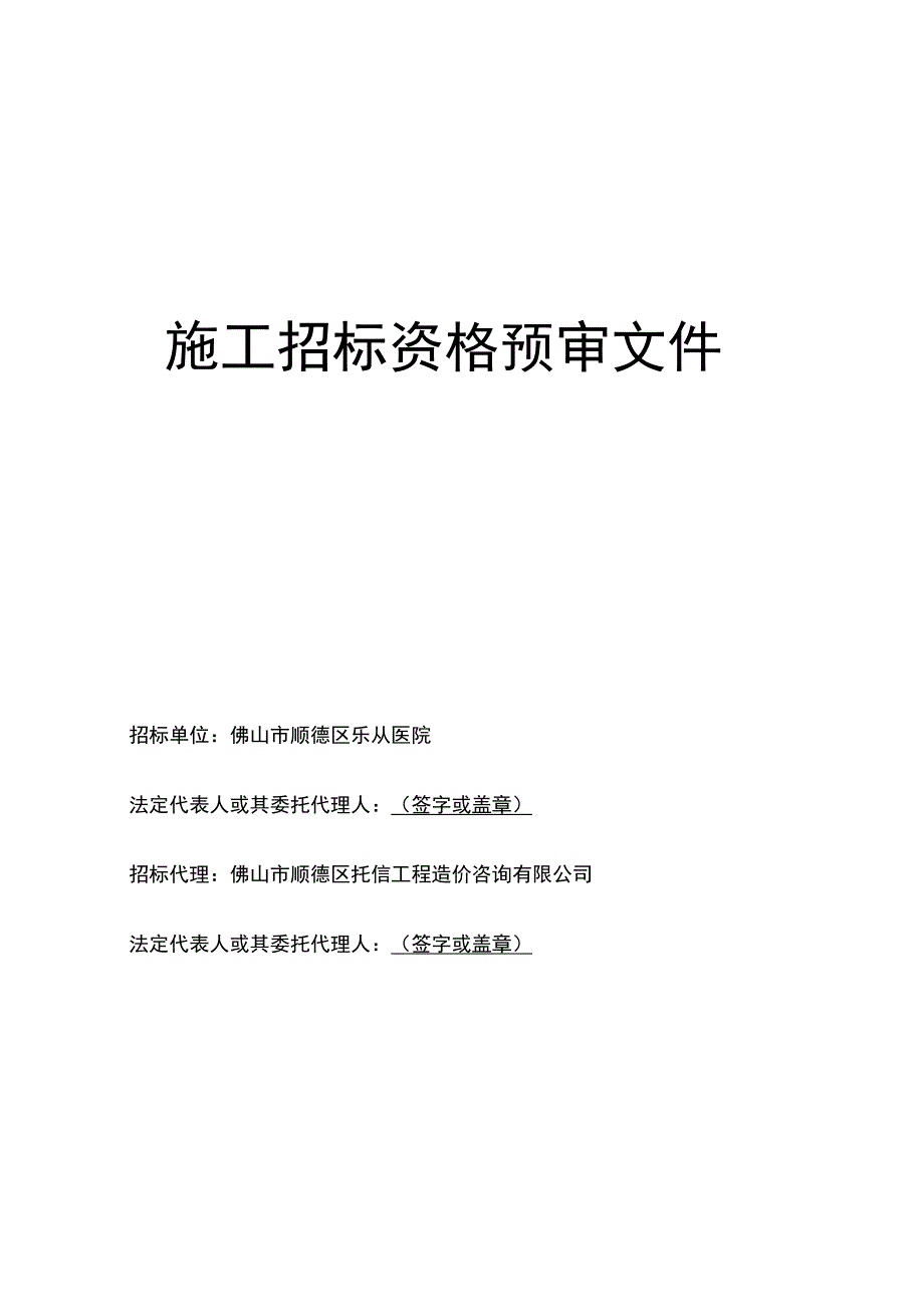 乐从医院门诊住院楼室内装修及外墙装饰工程.docx_第1页