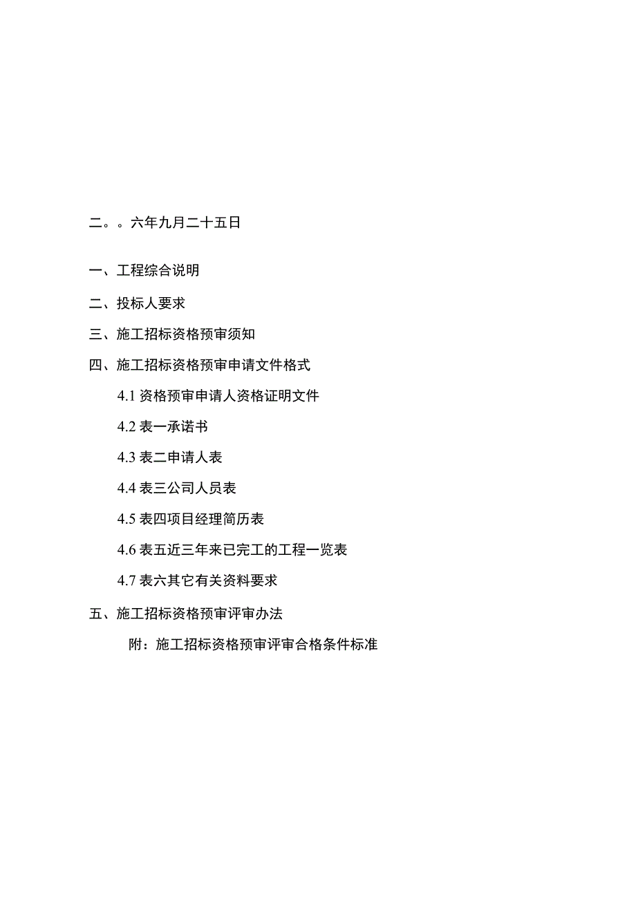 乐从医院门诊住院楼室内装修及外墙装饰工程.docx_第2页