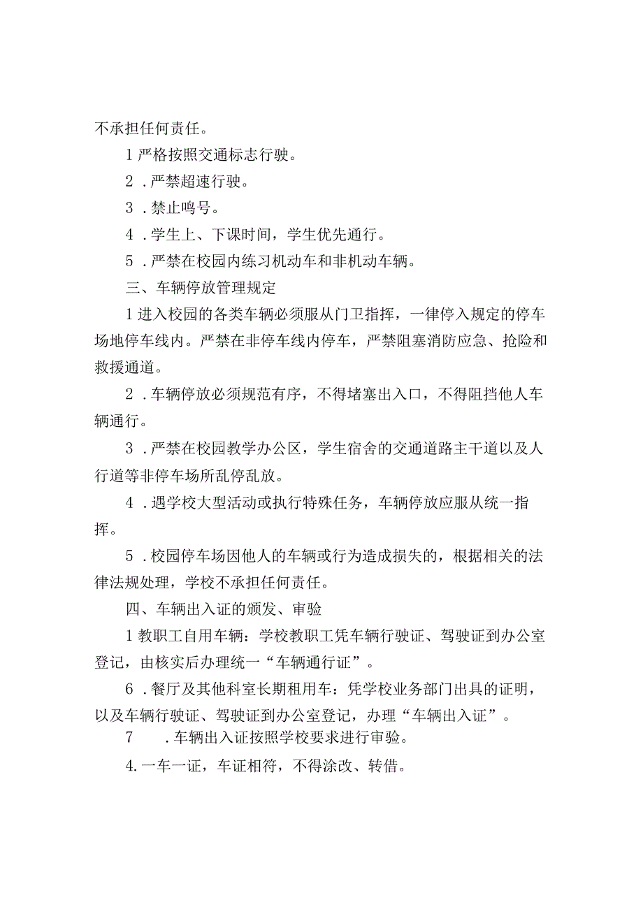 中小学学校车辆安全管理制度.docx_第2页