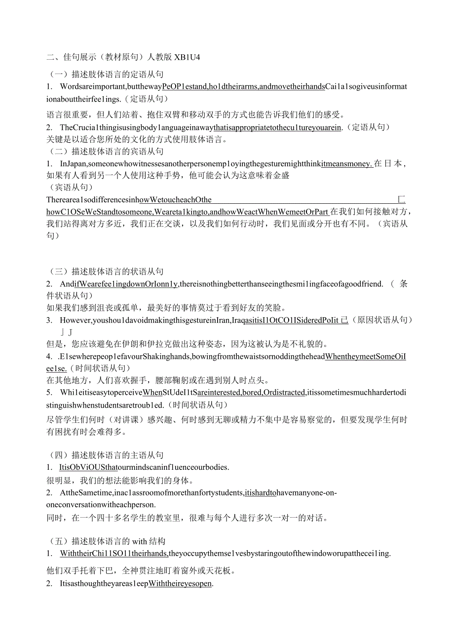 以读促学-必修4册蔡嘉怡 李玲 最后版本 XB1U4 body language 学生版旧教材续写材料改(4)(1).docx_第2页