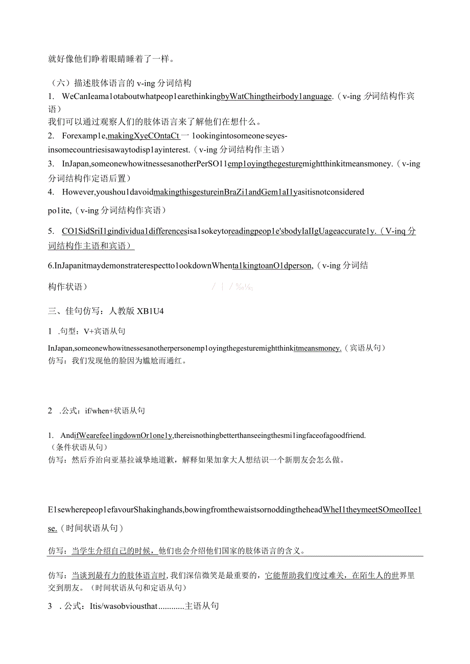 以读促学-必修4册蔡嘉怡 李玲 最后版本 XB1U4 body language 学生版旧教材续写材料改(4)(1).docx_第3页