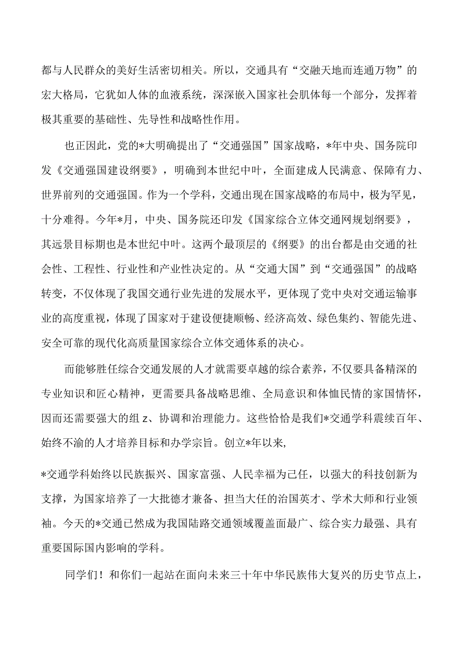 交通学院新生见面会致辞.docx_第2页