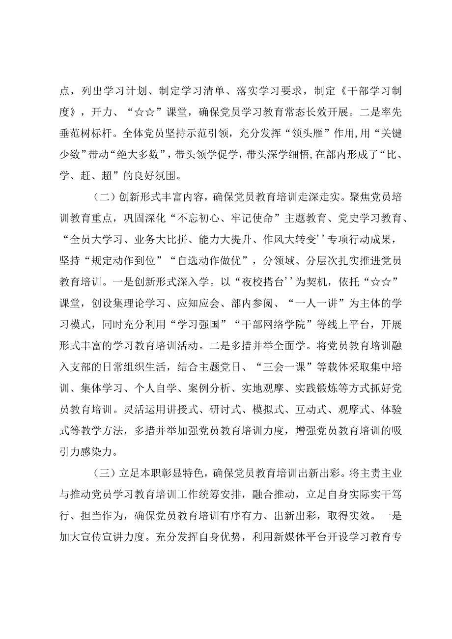 《2019－2023年全国党员教育培训工作规划》贯彻落实情况自评报告【2篇】.docx_第2页