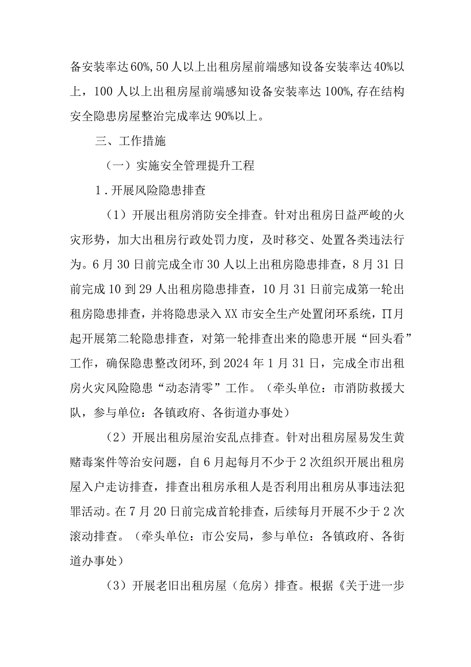 XX市出租房屋平安提升工程工作实施方案.docx_第2页