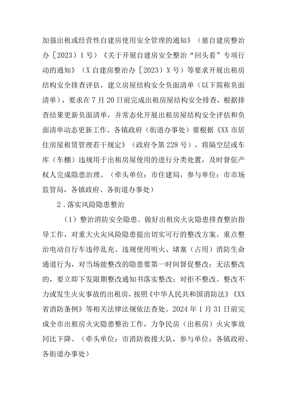 XX市出租房屋平安提升工程工作实施方案.docx_第3页