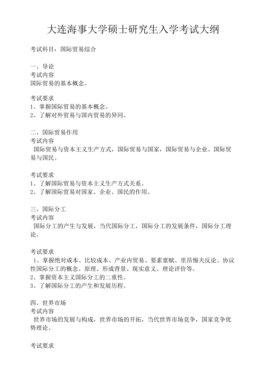 F35 国际贸易综合.docx_第1页