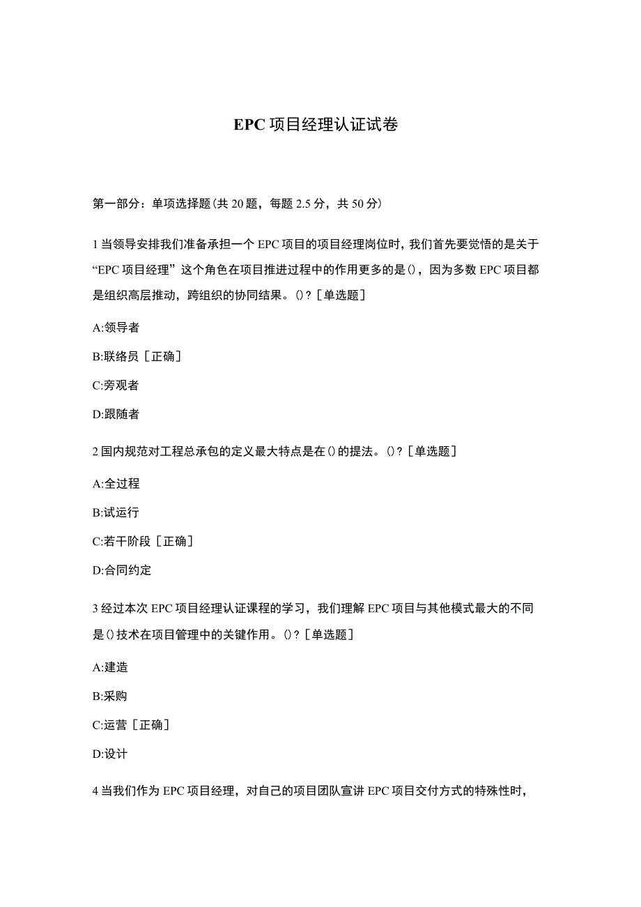 EPC项目经理认证试卷.docx_第1页