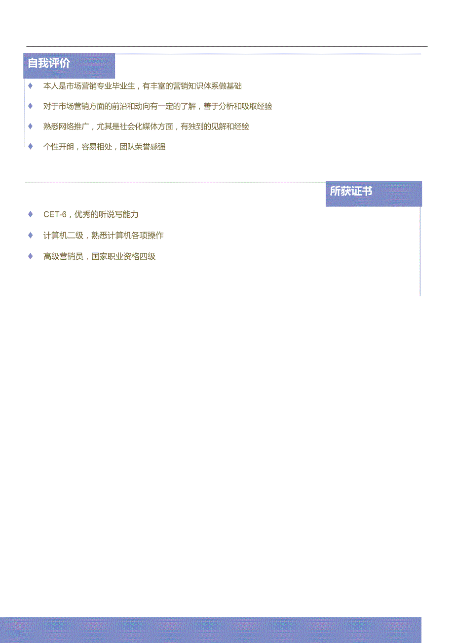 单张简历模板 (3).docx_第2页