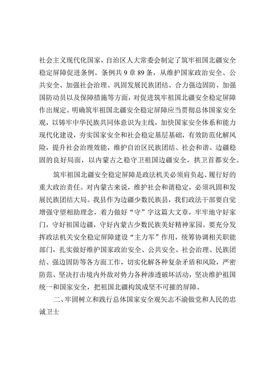 党课：把筑牢祖国北疆安全稳定屏障建设的坚不可摧.docx_第2页