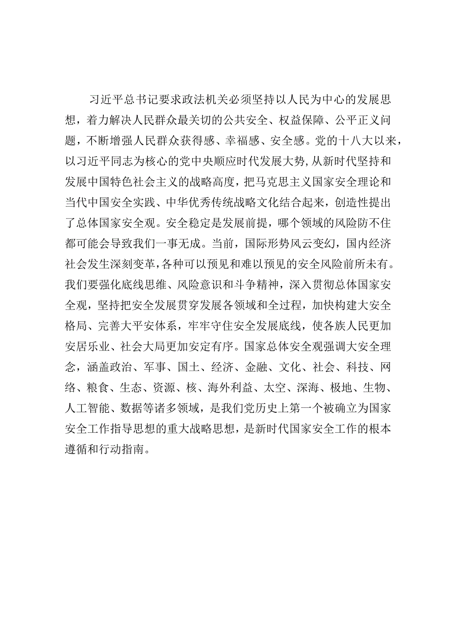 党课：把筑牢祖国北疆安全稳定屏障建设的坚不可摧.docx_第3页