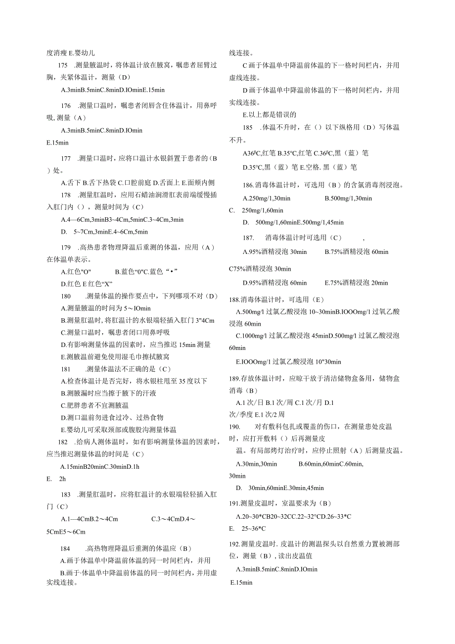 【试题】临床护理技术规范试题及答案.docx_第3页