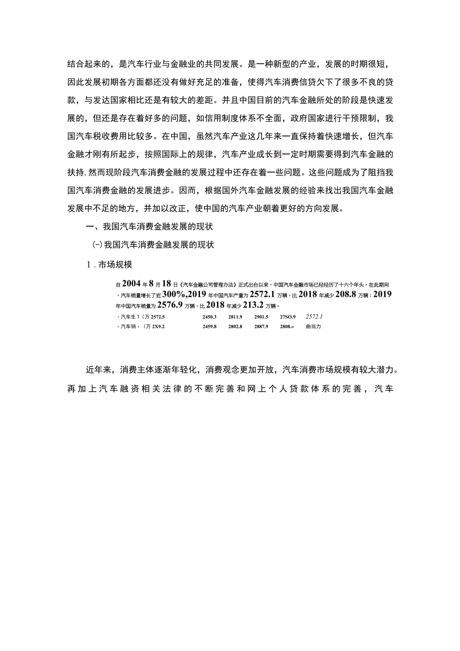 【《我国汽车消费金融的发展现状及优化建议》14000字（论文）】.docx_第3页