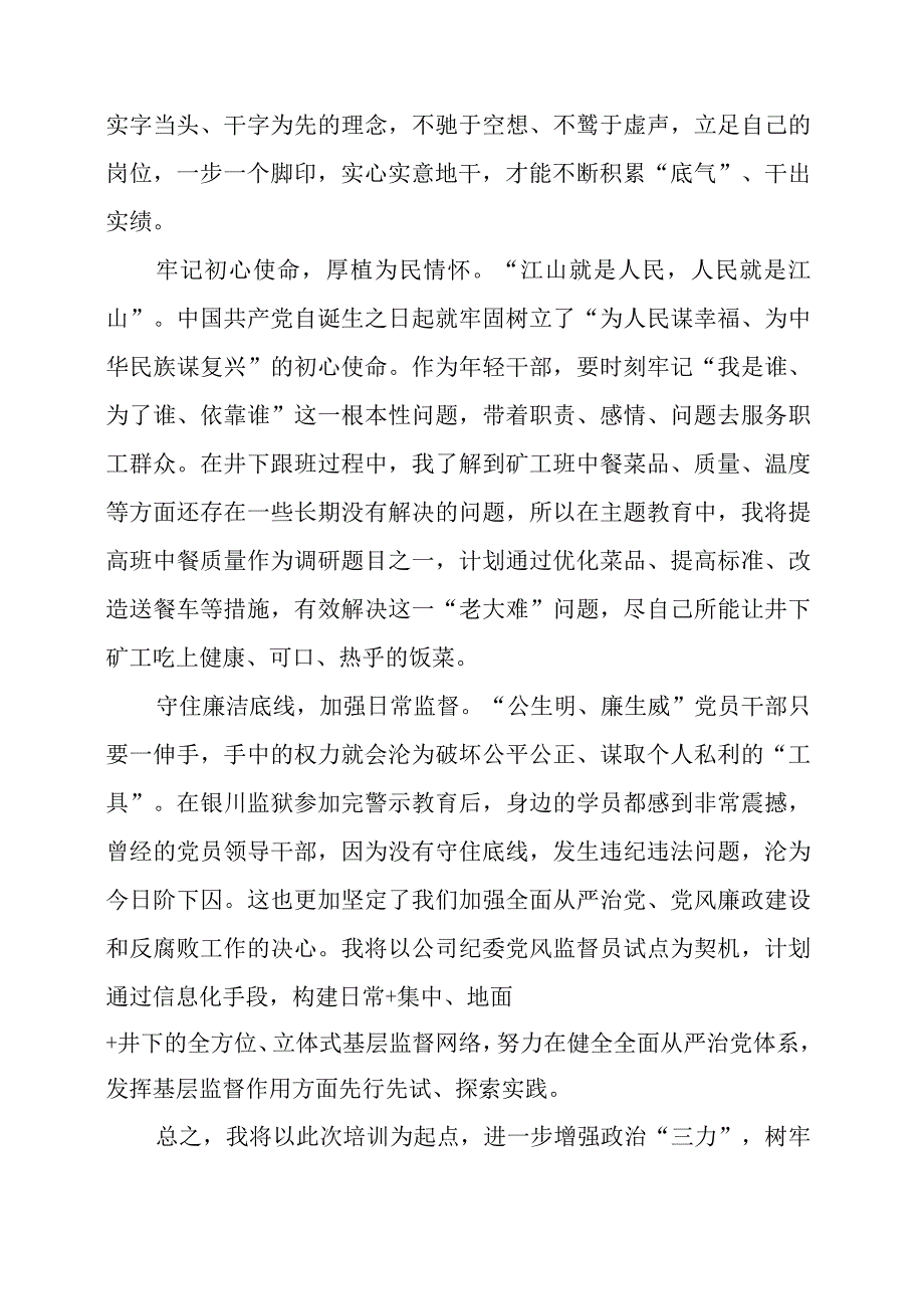 公司年轻干部廉洁教育专题培训班学习心得感言.docx_第2页