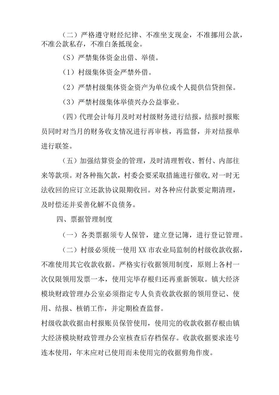 XX镇关于进一步规范村级“三资”管理的意见.docx_第2页