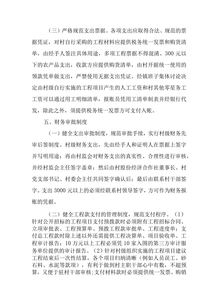 XX镇关于进一步规范村级“三资”管理的意见.docx_第3页