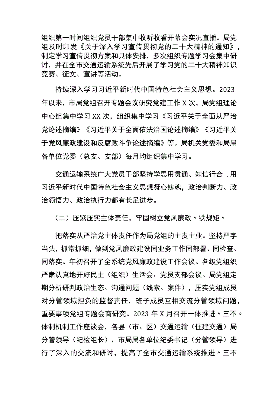 党组书记、局长在2023年全市交通运输系统党风廉政会议上的工作报告.docx_第2页