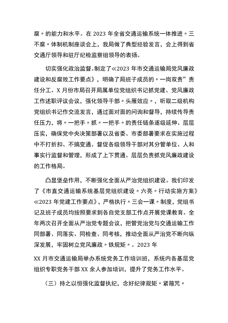 党组书记、局长在2023年全市交通运输系统党风廉政会议上的工作报告.docx_第3页