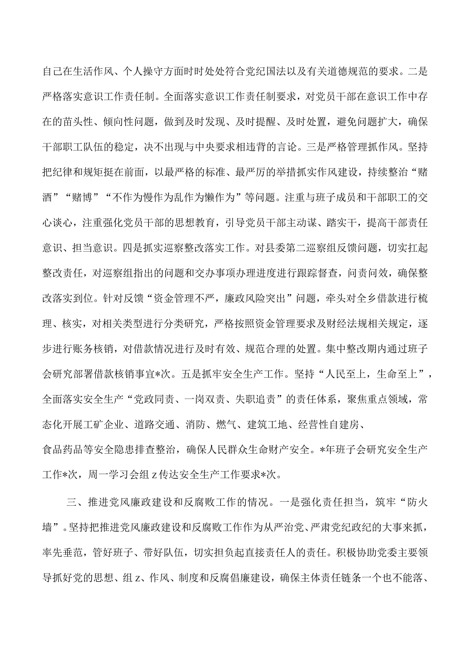 乡2023年度个人述责述廉.docx_第2页