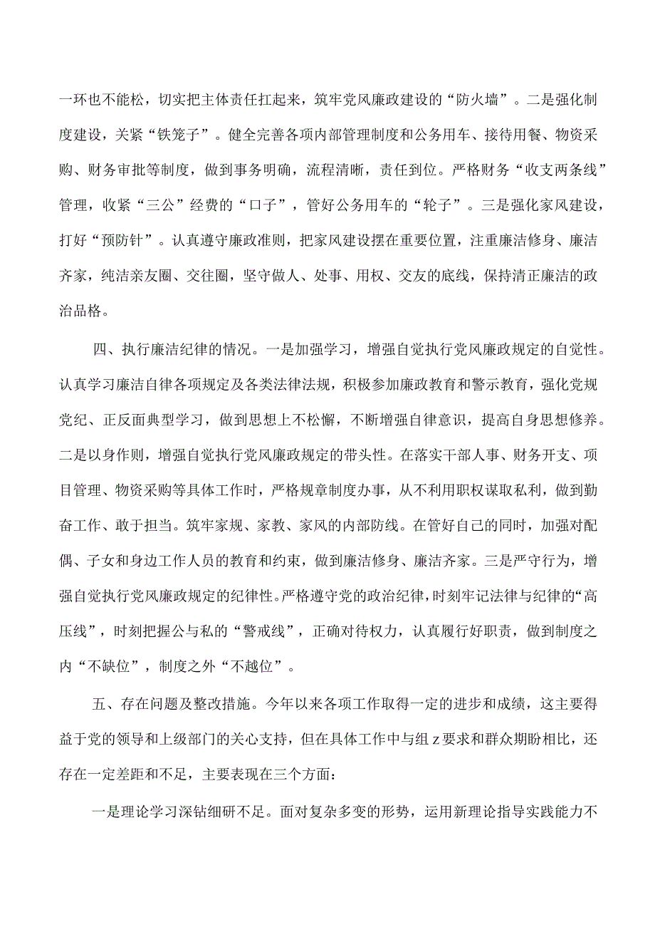 乡2023年度个人述责述廉.docx_第3页