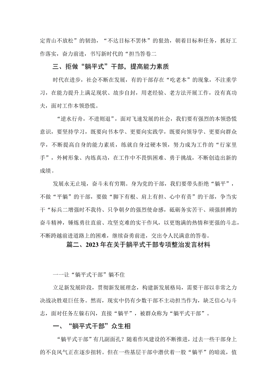 “躺平”式干部专题整治学习研讨发言材料【九篇精选】供参考.docx_第3页