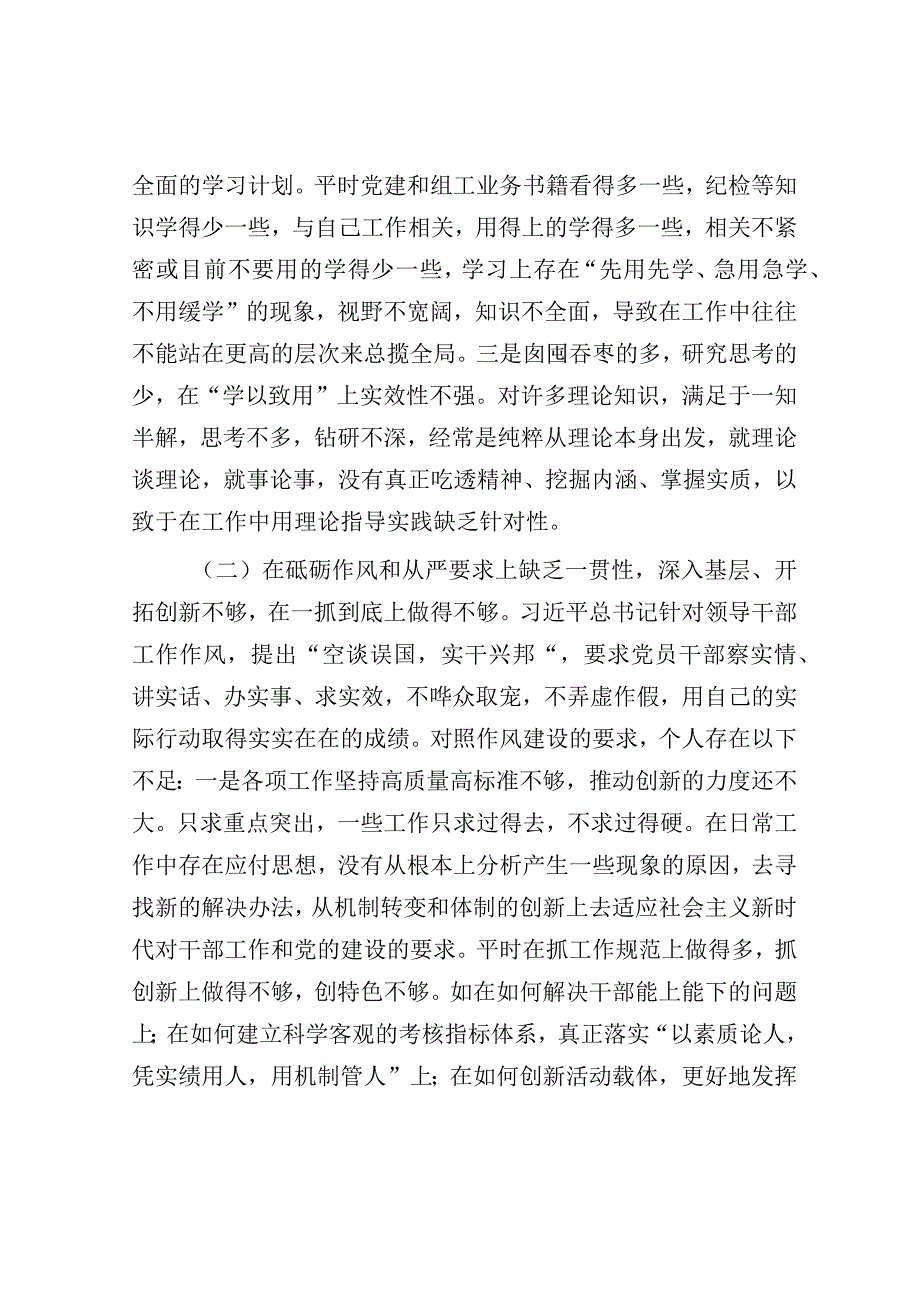 党性分析报告（副职）.docx_第2页